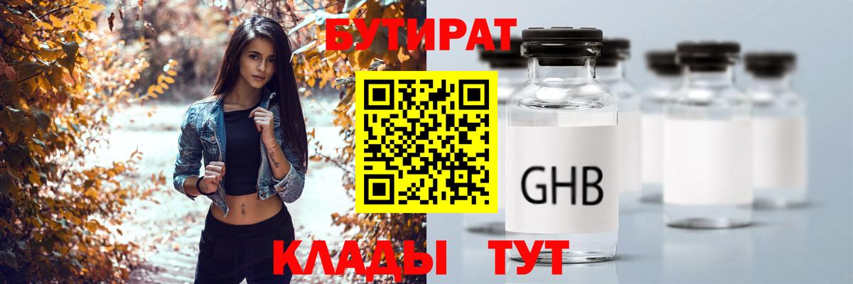 Бутират оксана  Вход с VPN  Черемхово 