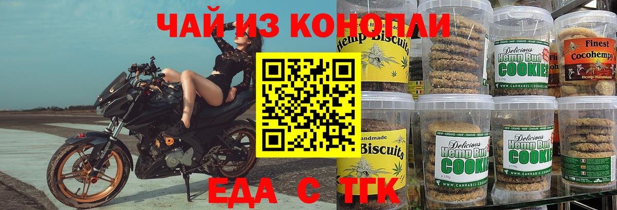 Еда ТГК марихуана  Вход с VPN  Черемхово 