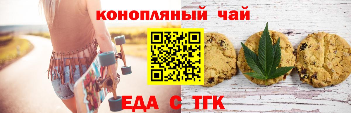 Еда ТГК марихуана Черемхово