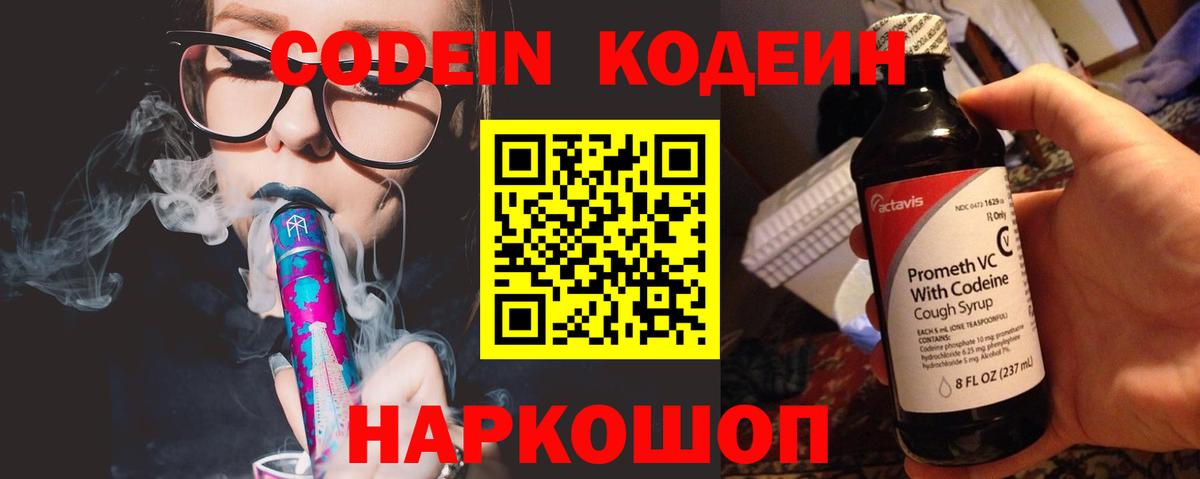 Codein Purple Drank Черемхово