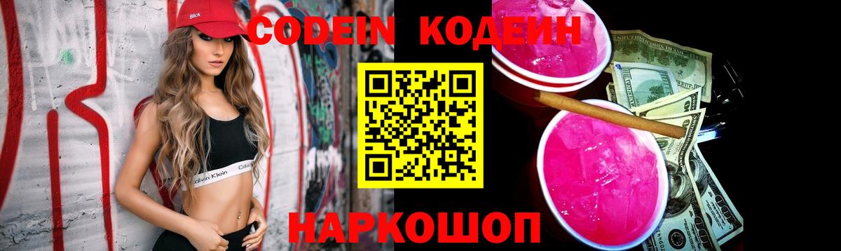 Кодеин напиток Lean (лин)  Кодеиновый сироп Lean напиток Lean (лин)  Черемхово  Вход с VPN 
