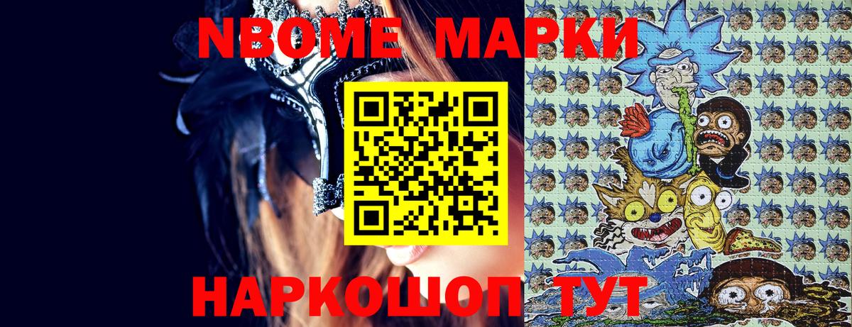 Марки NBOMe 1500мкг Черемхово