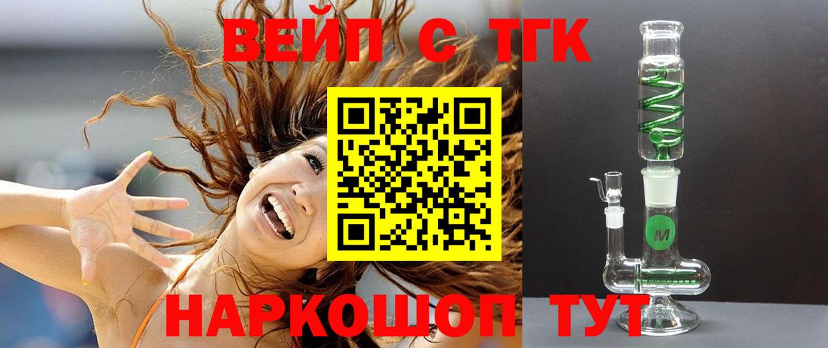 Дистиллят ТГК вейп с тгк Черемхово