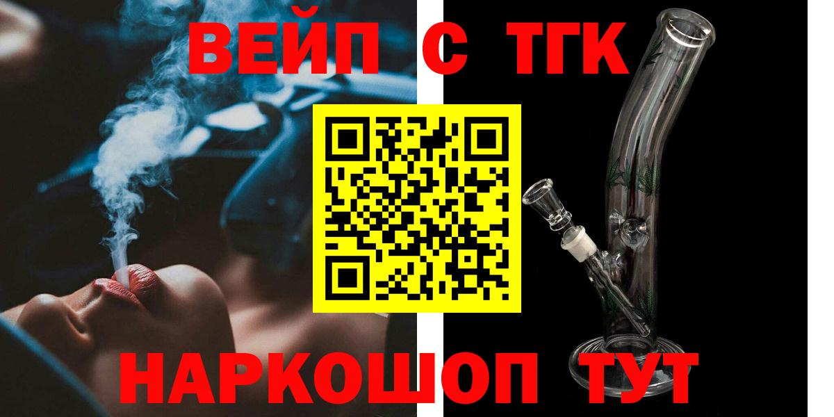 Черемхово  Дистиллят ТГК THC oil  Вход с VPN  blacksprut ССЫЛКА  ТГК вейп с тгк 